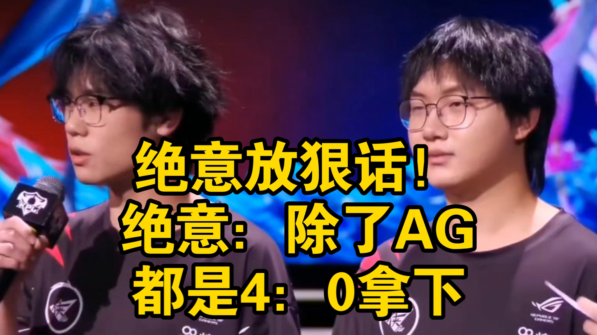 100T翻盘FLY,Elk操刀奇招英雄翻盘宿敌对决小组赛,锁定晋级资格 100T翻盘FLY,Elk操刀奇招英雄翻盘宿敌对决小组赛,锁定晋级资格